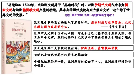第4课 中古时期的亚洲+同步教学课件 高中历史统编版(2019)必修中外历史纲要下册