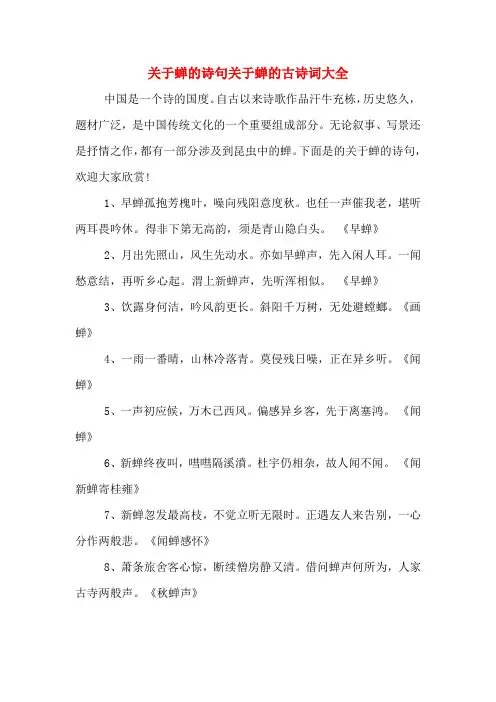 关于蝉的诗句关于蝉的古诗词大全