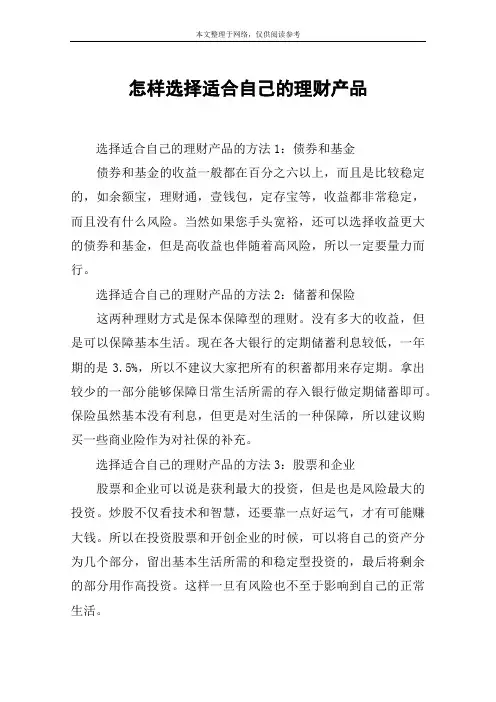 怎样选择适合自己的理财产品