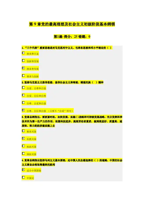 党课实际题目-第09章