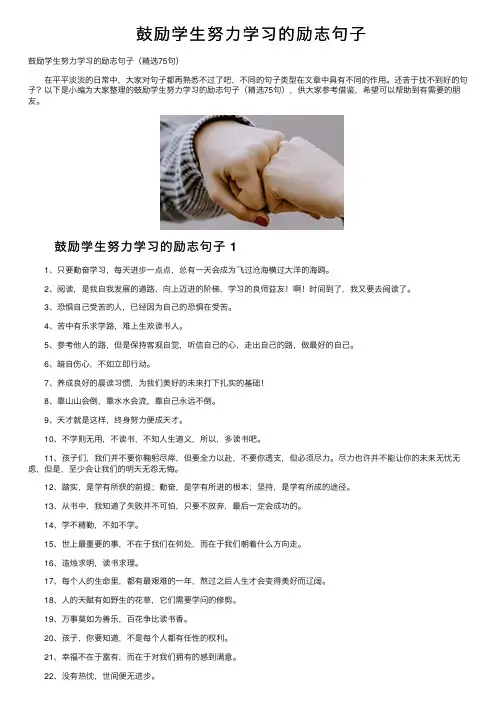 鼓励学生努力学习的励志句子