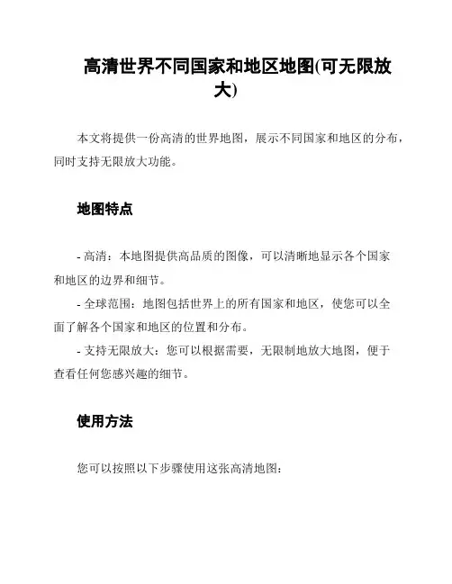 高清世界不同国家和地区地图(可无限放大)