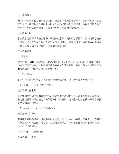 数学教研组公开课通讯稿