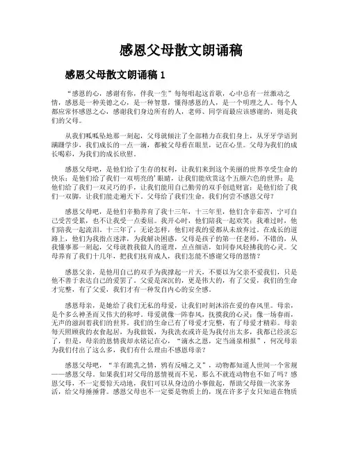 感恩父母散文朗诵稿