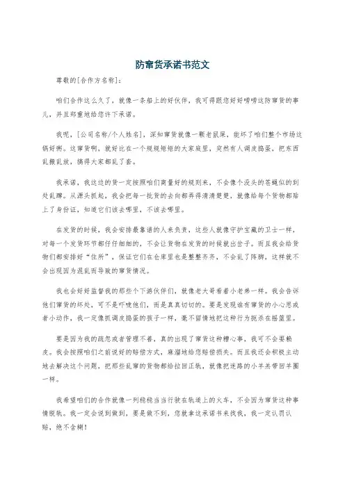 防窜货承诺书范文