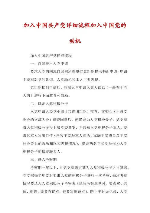加入中国共产党详细流程加入中国党的动机