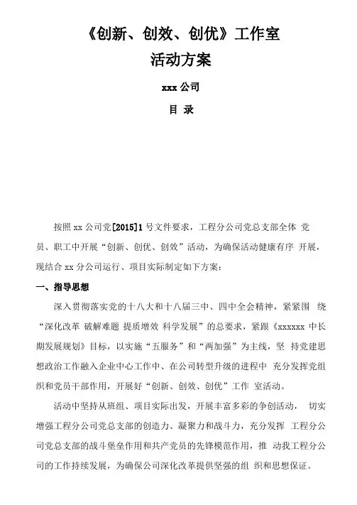 创新创效创优工作方案