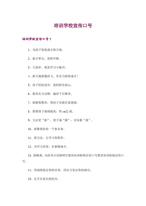 培训学校宣传口号_2