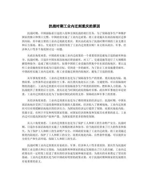 抗战时期工业内迁到重庆的原因