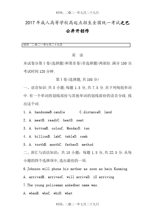 成人高考高起专英语真题及答案