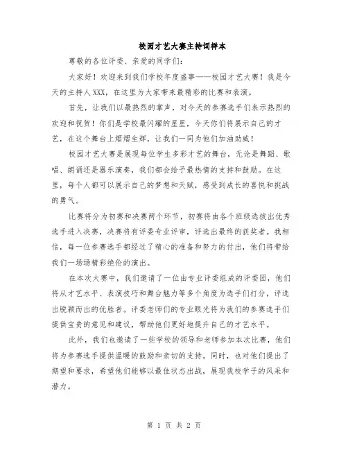 校园才艺大赛主持词样本