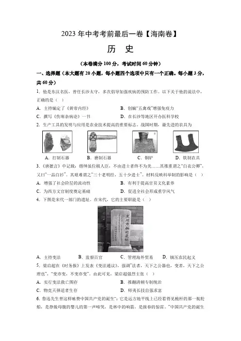 2023年海南中考历史试卷