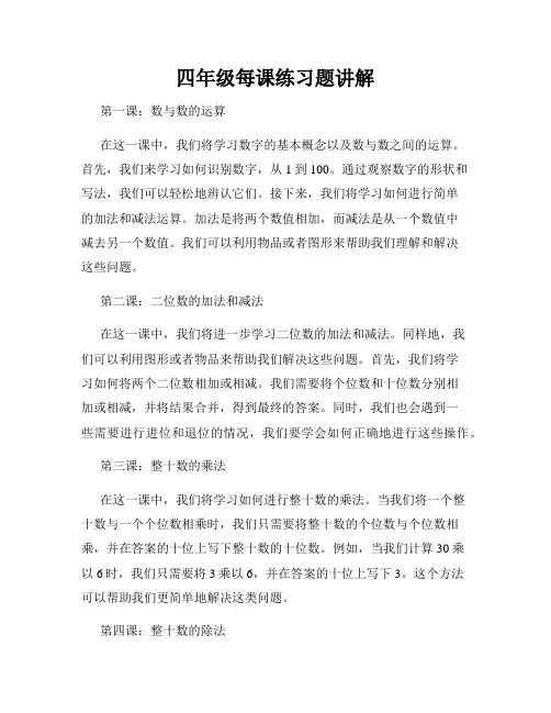 四年级每课练习题讲解