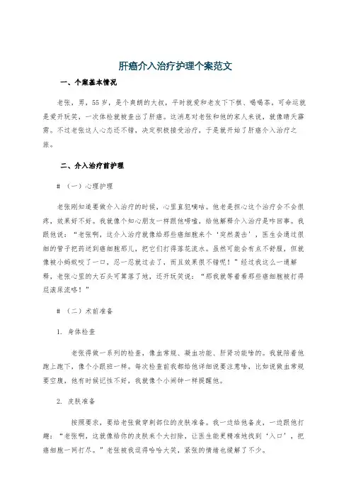 肝癌介入治疗护理个案范文