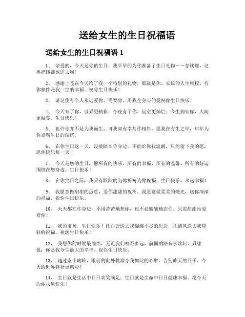 送给女生的生日祝福语