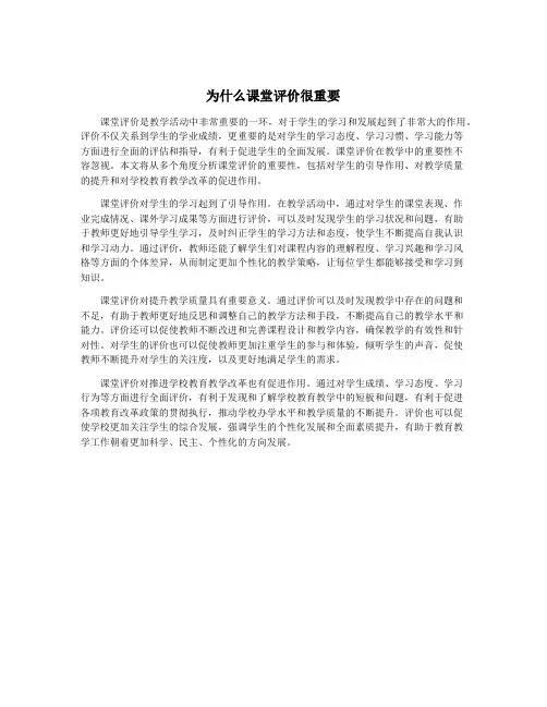 为什么课堂评价很重要