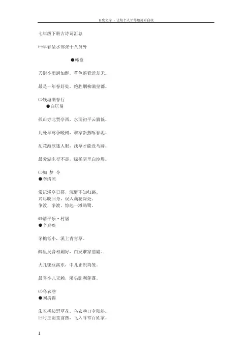 新版鄂教版七年级下册古诗词汇总
