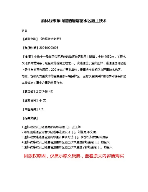 渝怀线歌乐山隧道岩溶富水区施工技术