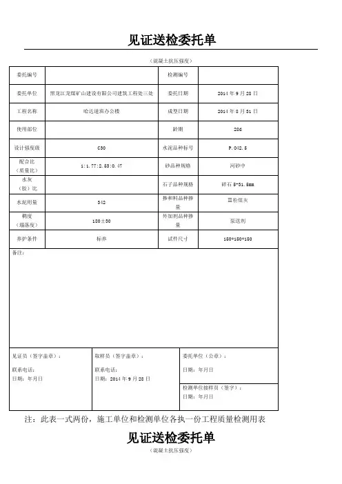 混凝土抗压强度送检委托单