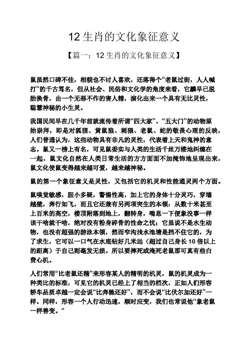 12生肖的文化象征意义