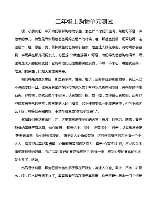 二年级上购物单元测试