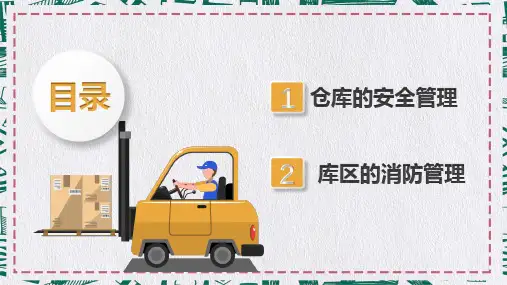 仓储物流仓库安全培训图文PPT课件