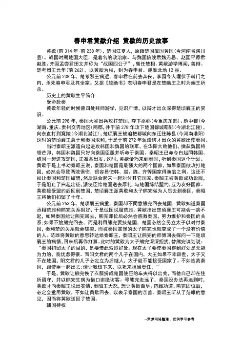 春申君黄歇介绍 黄歇的历史故事_