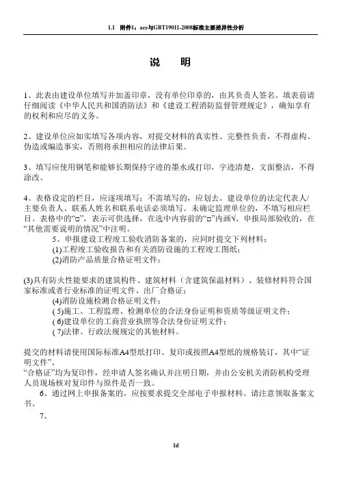 建设工程竣工验收消防备案表