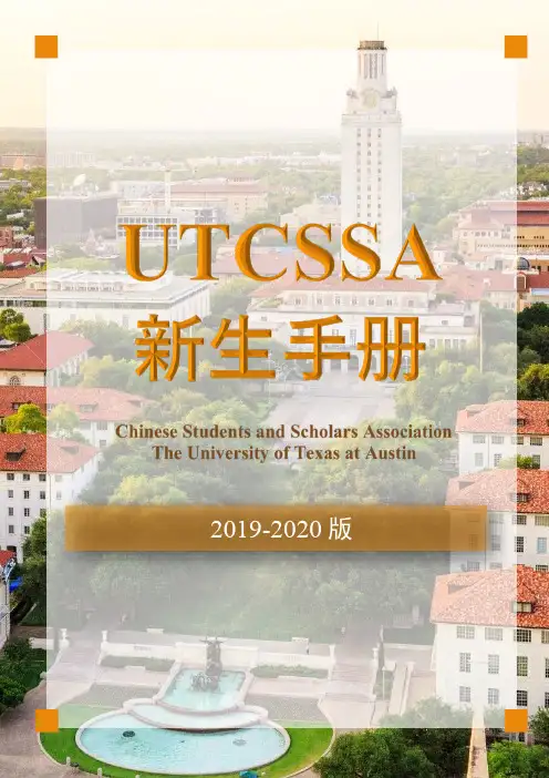 UTCSSA 新生手册 2019-2020说明书