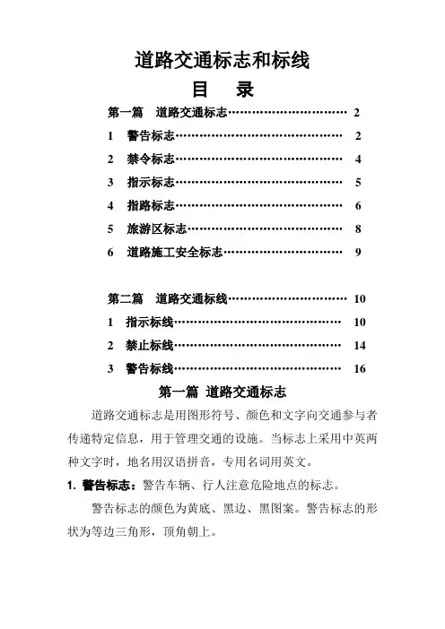 常见交通标志和标线