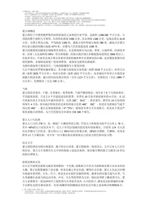 蒙古国概况