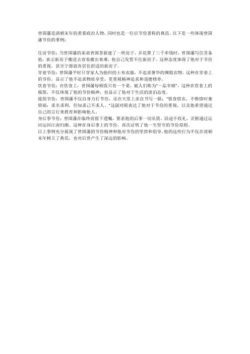 曾国藩节俭的事例