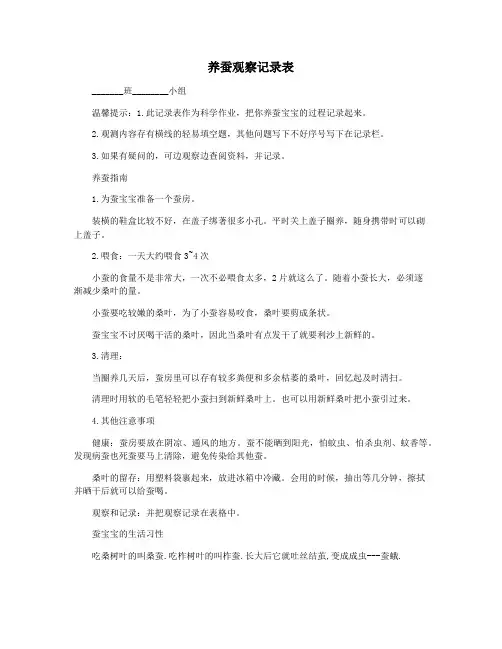 养蚕观察记录表