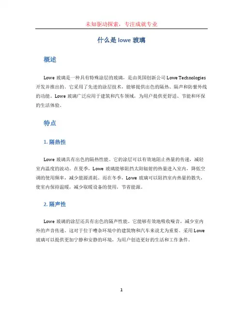 什么是lowe玻璃