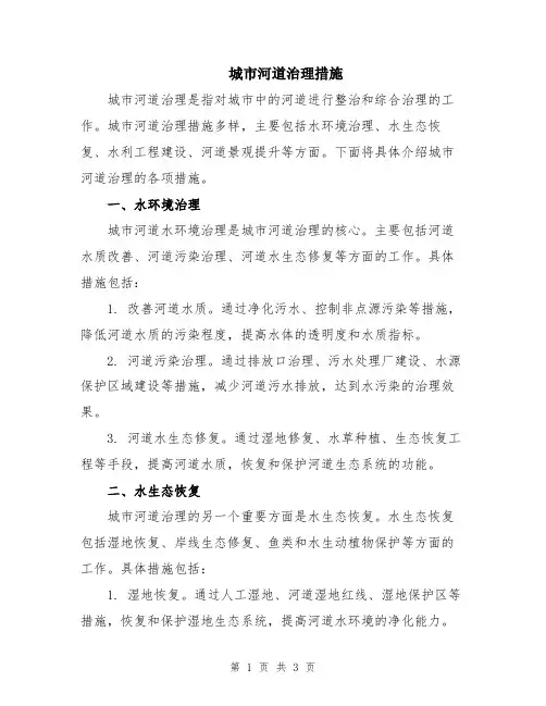 城市河道治理措施