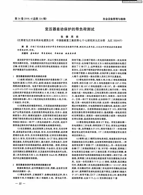 变压器差动保护的带负荷测试