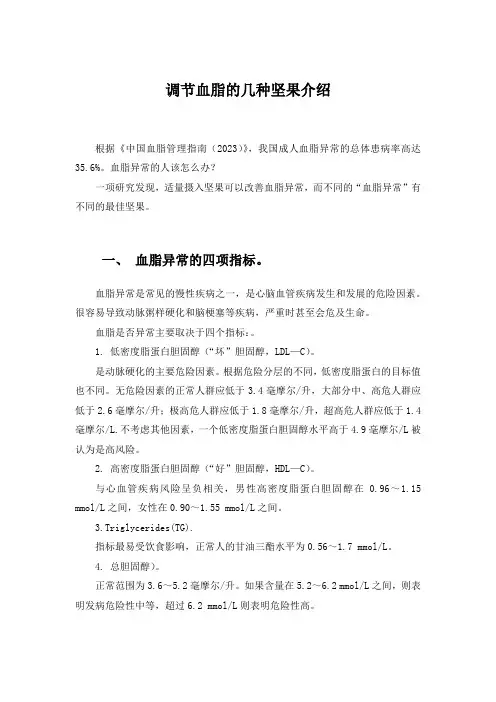 调节血脂的几种坚果介绍