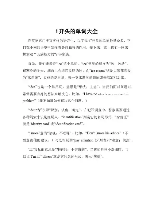 i开头的单词大全