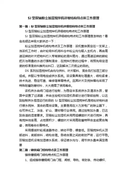 SJ型双轴粉尘加湿搅拌机详细结构特点和工作原理