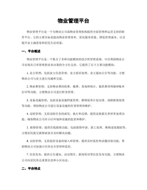 物业管理平台