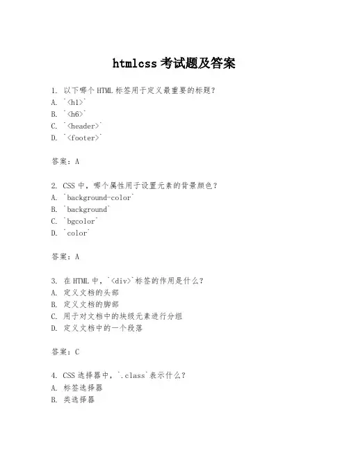 htmlcss考试题及答案