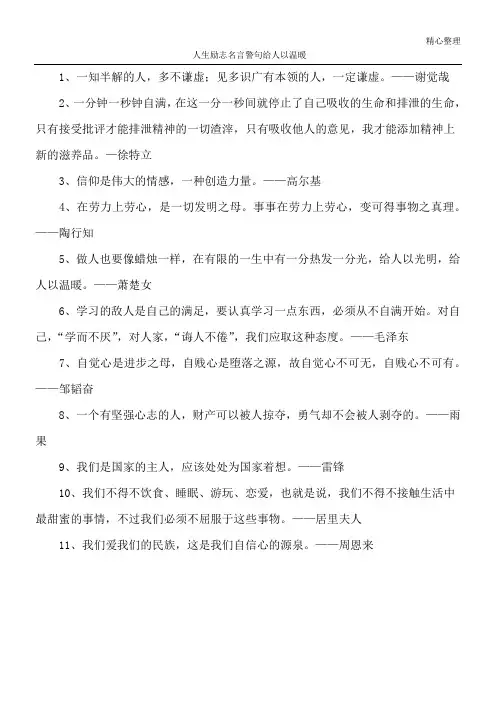 人生励志名言警句 给人以温暖