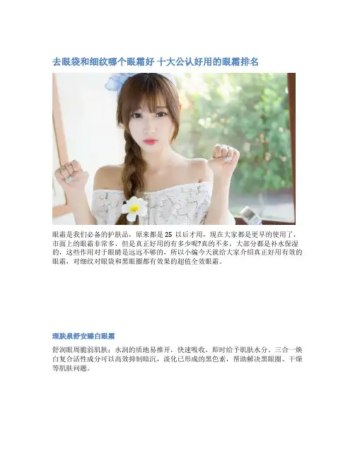去眼袋和细纹哪个眼霜好 十大公认好用的眼霜排名