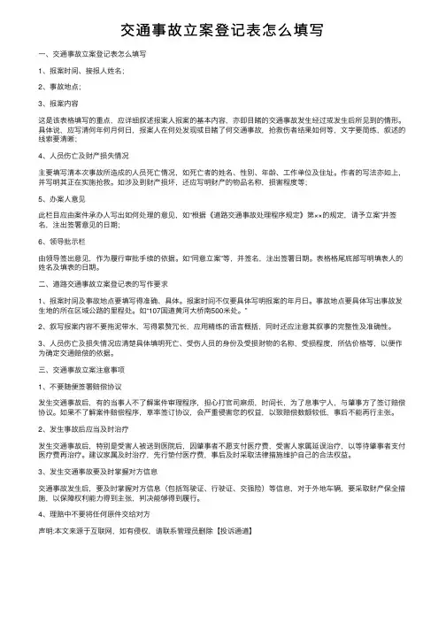 交通事故立案登记表怎么填写