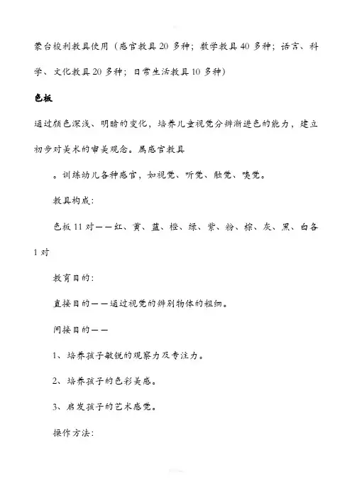 蒙台梭利教具使用