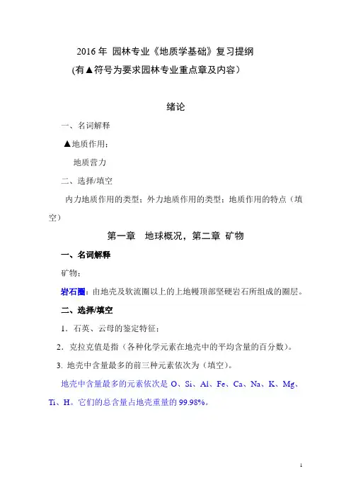 地质学基础复习资料
