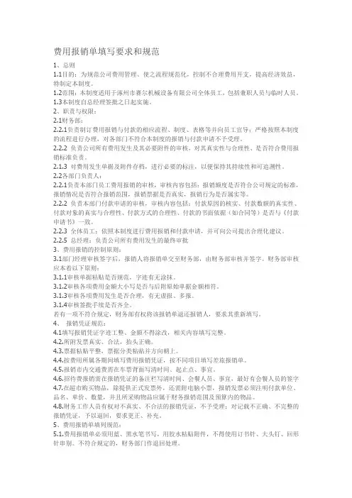 费用报销单填写要求和规范--卢