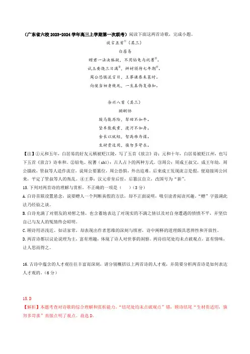 「分析哲理」白居易《放言五首(其三)》和顾嗣协《杂兴八首(其三)》阅读理解与答案解析(广东六校)