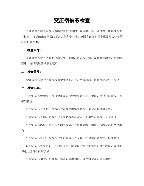 变压器抽芯检查