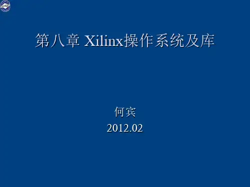 第八章 Xilinx操作系统及库